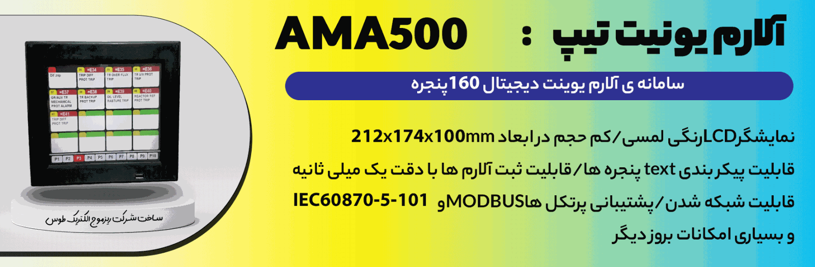 سامانه آلارم _ ایونت رکوردر آلارم یونیت 160 خانه AMA500مدل