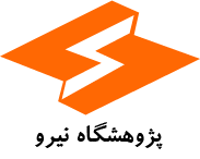 تایپ تست تست سوئیچ از پژوهشگاه نیرو